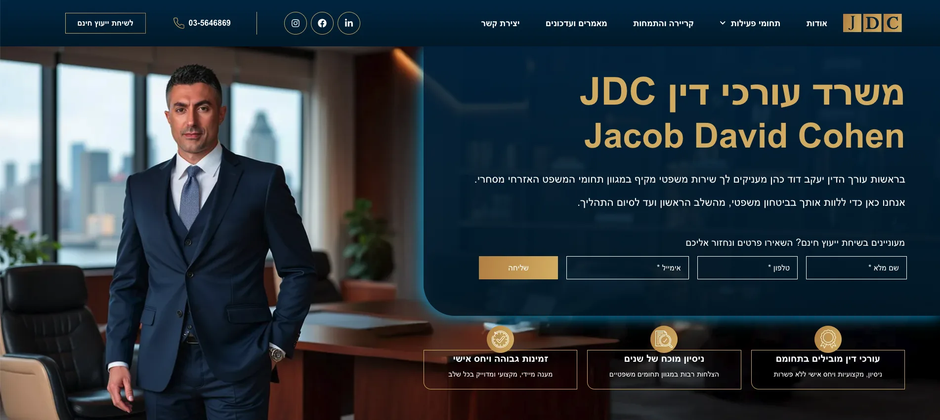 עורך דין דוד כהן - SEO לעורכי דין תוצאות