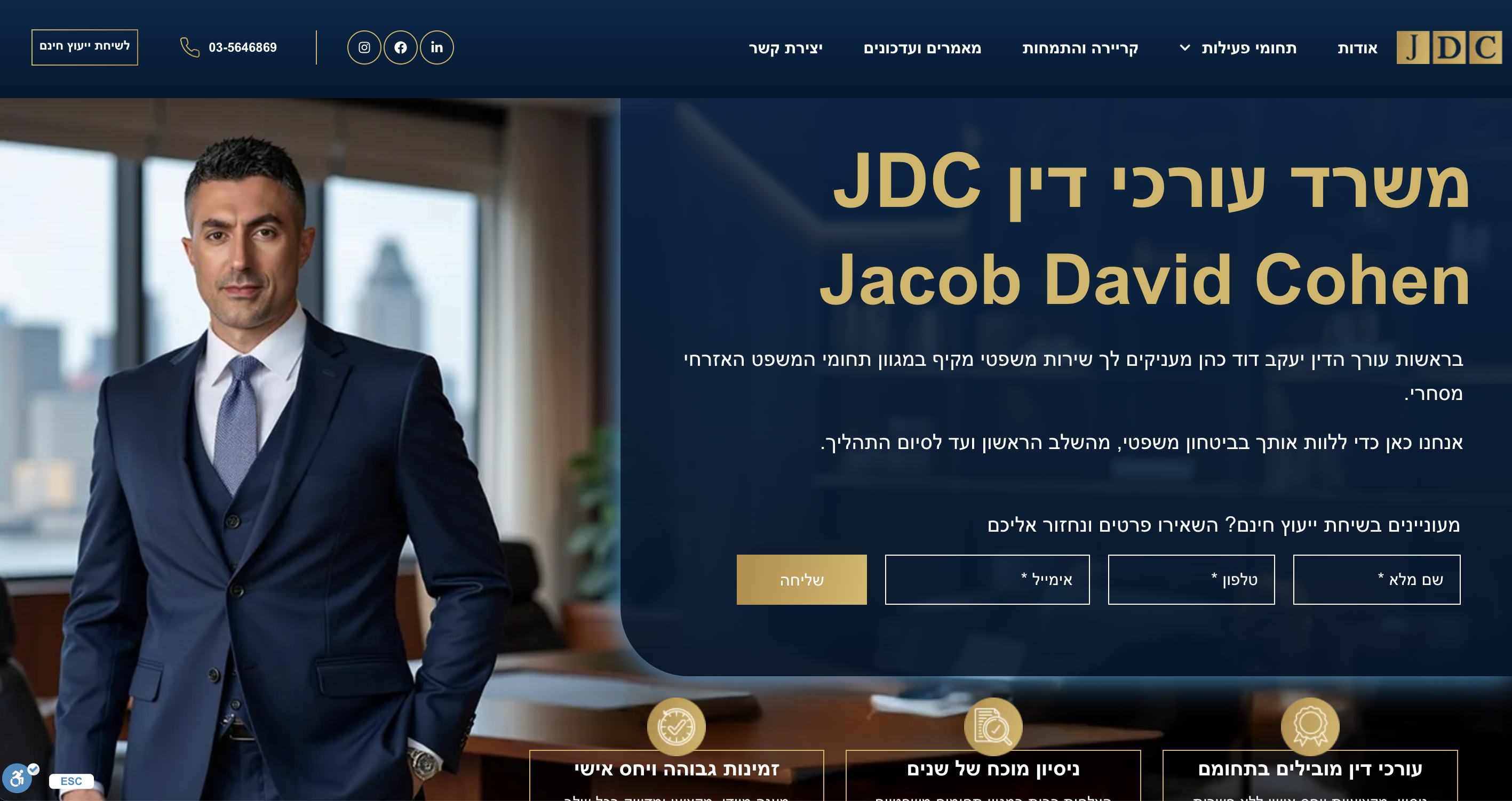 בניית אתר למשרד עו"ד JDC