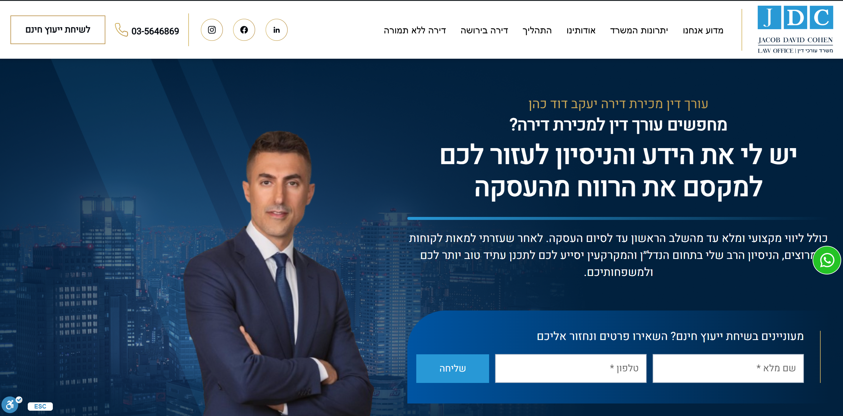 בניית דף נחיתה לעו"ד יעקב דוד כהן