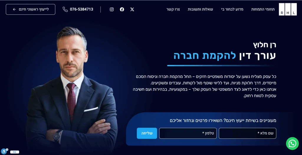 בניית דף נחיתה לעו"ד רן חלוץ